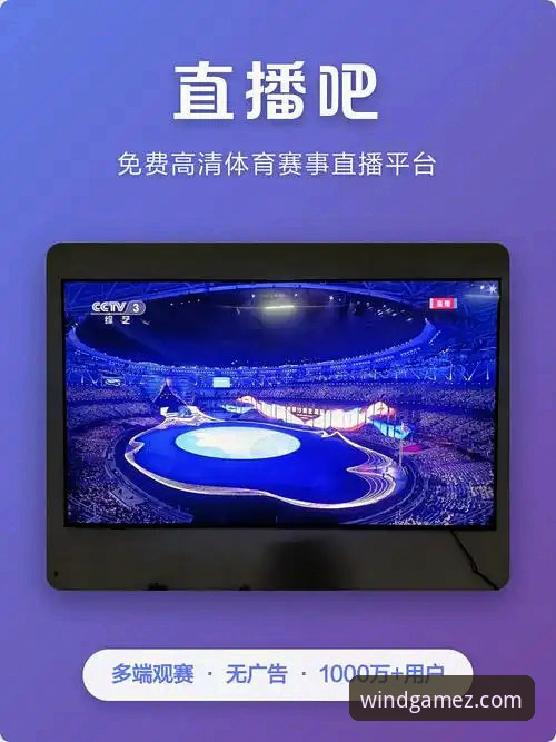 为什么风云体育高清直播能成为体育迷的新选择？从下载到观赛，一篇带你上手