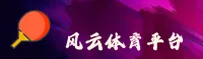 风云体育(FYSPORTS)官方网站 - 官方正版入口